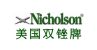 双锉牌/Nicholson